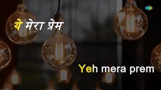 Yeh Mera Prem | Karaoke Song with Lyrics | Sangam | Mohammed Rafi