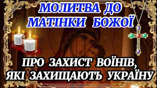 Молитва до Матінки Божої про захист воїнів. Молитва про закінчення війни в Україні. МОЛІМОСЯ РАЗОМ