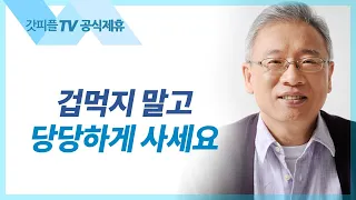 오늘로 영원을 살다 - 조정민 목사 베이직교회 아침예배 : 갓피플TV [공식제휴]