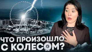 Что случилось с колесом обозрения в Дубае? [Почему я не могу на нем прокатиться?]