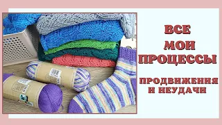 Вязальный влог | Все мои процессы спустя месяц