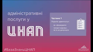 Як правильно формувати перелік послуг у ЦНАП