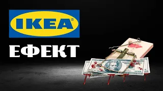 Яку Страшну Правду Приховує IKEA ?