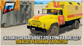 СКОЛЬКО ЗАРАБАТЫВАЕТ ЭЛЕКТРИК НА ВЫЕЗДЕ RADMIR GTA 5 RUSSIA. РАДМИР ГТА 5 РОССИЯ. ГТА 5 КРМП РАДМИР