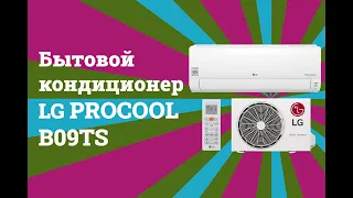 Кондиционер LG PROCOOL B09TS | Технические характеристики