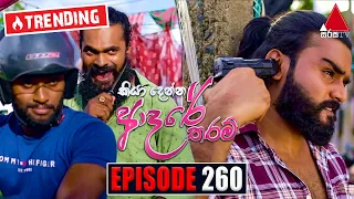 Kiya Denna Adare Tharam (කියා දෙන්න ආදරේ තරම්) | Episode 260 | 06th June 2022 | Sirasa TV