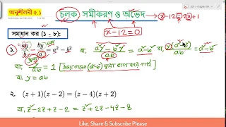 SSC math 5.1 All (সহজ নিয়মে আলোচনা ) //এসএসসি সাধারণ গণিত ৫.১