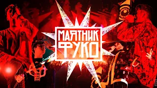 Маятник Фуко в Питере 21.05.22 — Aftermovie