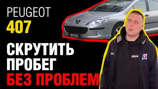 Peugeot 407: Любимец таксистов! 😍 Подводные Камни и Как Их Избежать?