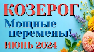 КОЗЕРОГ 🌷🌷🌷 ИЮНЬ 2024 Таро Прогноз Гороскоп Angel Tarot Forecasts гадание онлайн