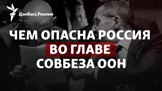 Видео атаки на Reaper, МиГ-29 для контрудара ВСУ, Россия во главе Совбеза ООН | Радио Донбасс.Реалии