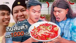 [ENG SUB] Eating Somtum with 1,000 Chiles!! (Tar and Yut Are So Extreme) - Order Bie EP.3