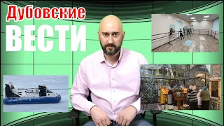 Дубовские вести №2 от 21.01.2024