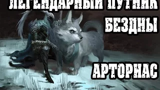 Dark souls 3 ПВП билд Арториас Легендарный путник бездны