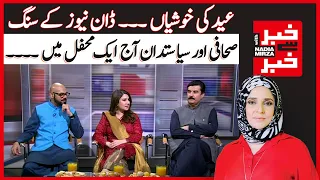 Eid Special Program With Journalist And Politicians | Khabar Se Khabar With Nadia Mirza | Dawn News