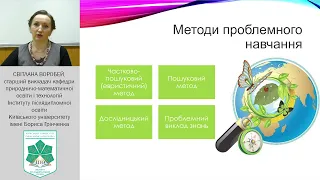 Проблемне навчання як засіб розвитку пізнавального інтересу на уроках біології