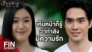 FIN | หรือบุษบงจะเป็นทายาทของเจ้าคุณธรรม | เรือนทาส EP.14 | Ch3Thailand