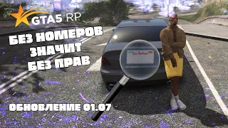 ПОЧЕМУ НЕЛЬЗЯ ЕЗДИТЬ БЕЗ НОМЕРОВ / GTA 5 RP LA MESA