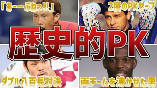 Jリーグの歴史に残る”絶体絶命の状況”で奇跡的なPKストップをしたキーパー6選【サッカー】