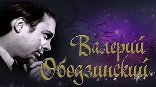 Валерий Ободзинский. Воспоминания Анны Есениной. Часть 1