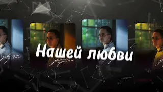 Novak - Девочка прости (Lyric video)