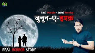 जुनून-ए-इश्क़ | सच्ची कहानी | Hindi Horror Stories | Prince Singh #horrorstories