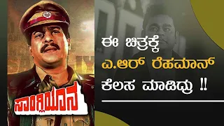 Sangliyana | Kannada Movie | Shankar_Nag | Ambareesh | Vajramuni | Bhavya | Srinidhi Bengaluru