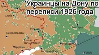 ДОНСКИЕ КАЗАКИ вспомнили О своём УКРАИНСКОМ ПРОИСХОЖДЕНИИ