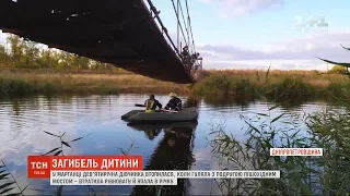 На Дніпропетровщині 9-річна дівчинка впала з мосту і потонула