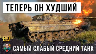 ТЕПЕРЬ ЭТО САМЫЙ СЛАБЫЙ СРЕДНИЙ ТАНК В WORLD OF TANKS... Лучший бой на E 50M по дамагу в Мире Танков