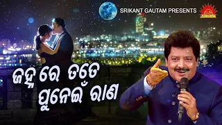 janhara Tata punai Rana//Odia Album Song//Ollywood Music 🎵