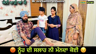 Nooh di salah || ਨੂੰਹ ਦੀ ਸਲਾਹ || New Punjabi short movie 2024