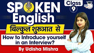 Tell Me About Yourself in Interview | Spoken English Classes for Beginners: Class 9 | StudyIQ IAS