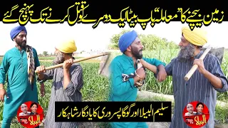 A great battle between father and son Saleem Albela and Goga Pasroori Funny Video