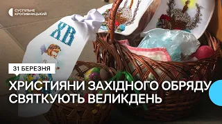 У Кропивницькому християни західного обряду святкують Великдень