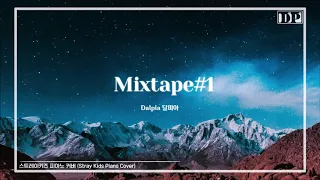 스트레이키즈 Mixtape#1 피아노 (Stray Kids Mixtape#1 Piano)