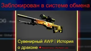 Этот единственный сувенирный Dragon Lore утерян навсегда. Самые дорогие забаненные CS:GO инвентари