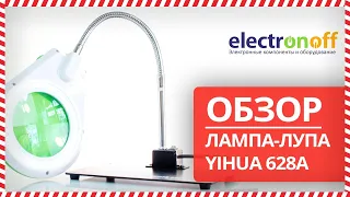 🔎Обзор Лампа-лупа YIHUA 628A с держателем плат от Electronoff