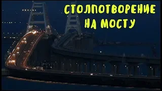 Крымский мост(22.07.2019) КРАСОТА! Столпотворение на мосту На мосту отсыпали балласт ЛЕТИМ и смотрим