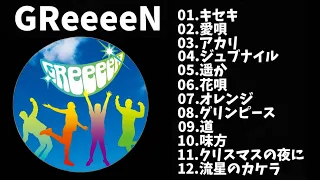 【作業用】GReeeeNメドレー