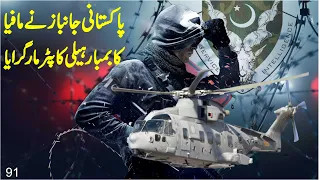 Pakistani Fighter | Ep 91 | pakistani  freedom fighter Attacked the helicpter of international mafia