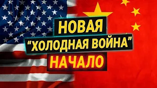 Россия и Китай VS США и ЕС: роль Украины в этой борьбе