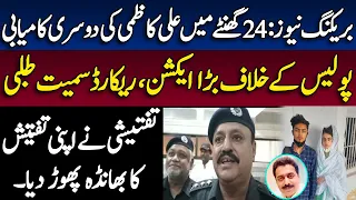 Breaking News: Dua e Zahara new updates || Investigation officer interview || Ali Kazmi || Shahid