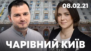 Чарівний Київ | Розбираємо депутатку