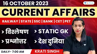 16 October 2023 | Current Affairs Today | Daily Current Affairs | Krati Singh