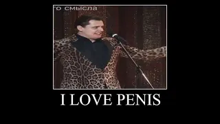 Понасенков говорит "I LOVE PENIS"