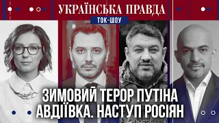 🔴 ЗИМОВИЙ ТЕРОР 2.0: РФ готує нові удари. Криваві БОЇ за Авдіївку. Війна в Ізраїлі / ТОК-ШОУ УП