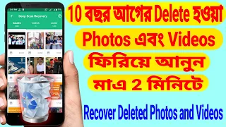 How To Recover Deleted Photos And Videos On Smartphone (Bangla)