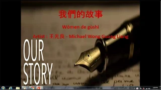 GUANG LIANG - (OUR STORY) WO MEN DE GU SHI WITH LYRIC