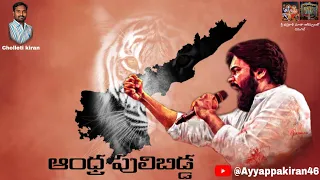 POWER STAR andra puli bidda song